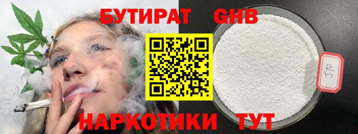 Бутират 99% Малоярославец