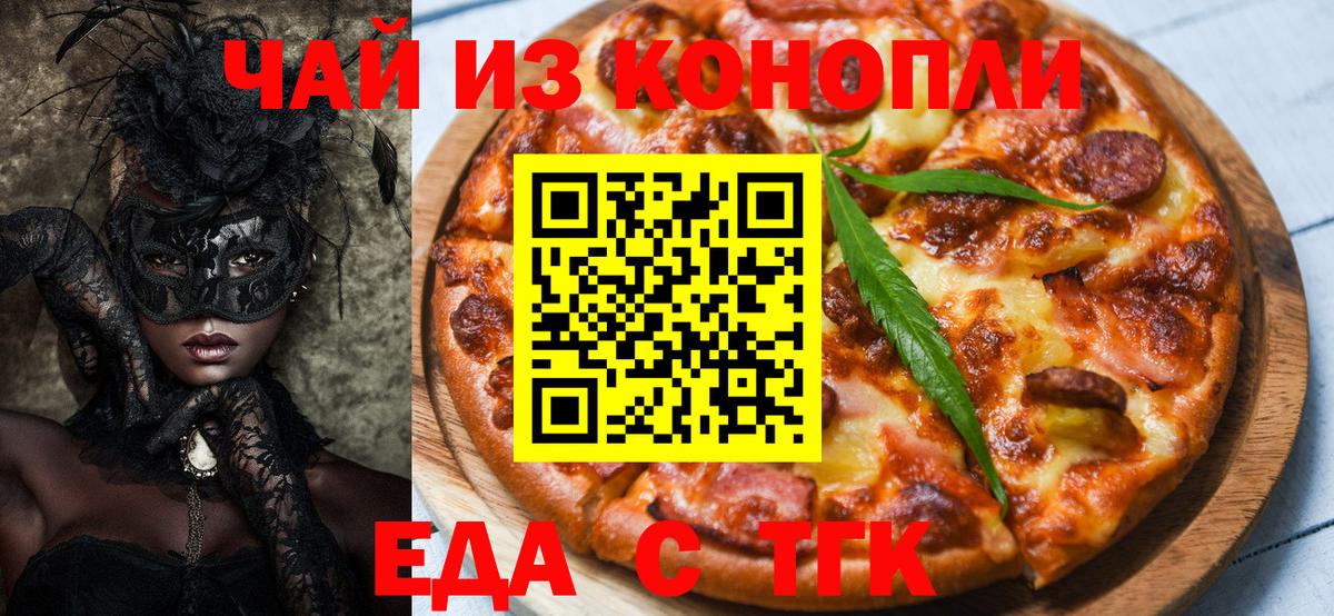 Печенье с ТГК конопля  Вход с VPN  Малоярославец 