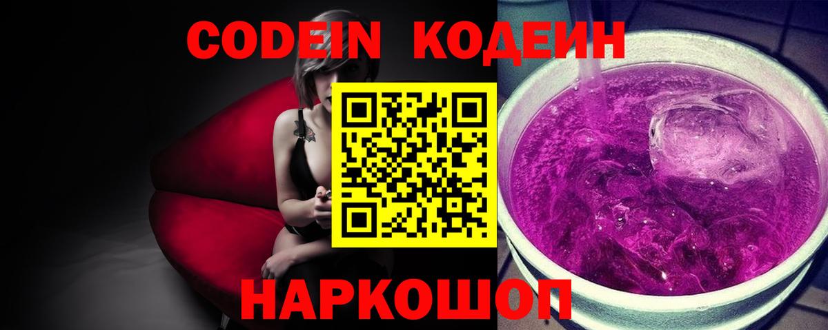 Кодеиновый сироп Lean напиток Lean (лин) Малоярославец