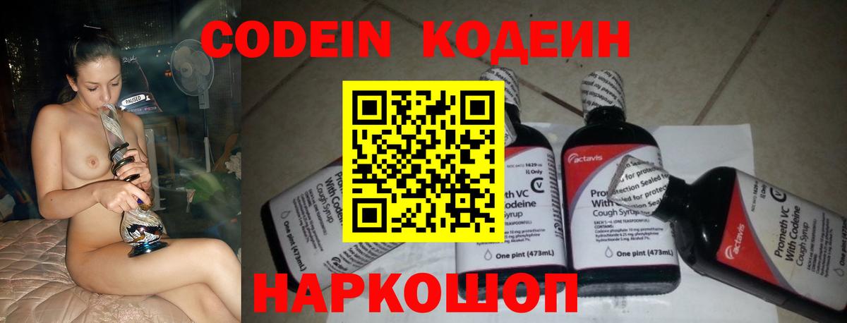 Малоярославец  Кодеиновый сироп Lean Purple Drank  Вход с VPN  Кодеин Purple Drank 