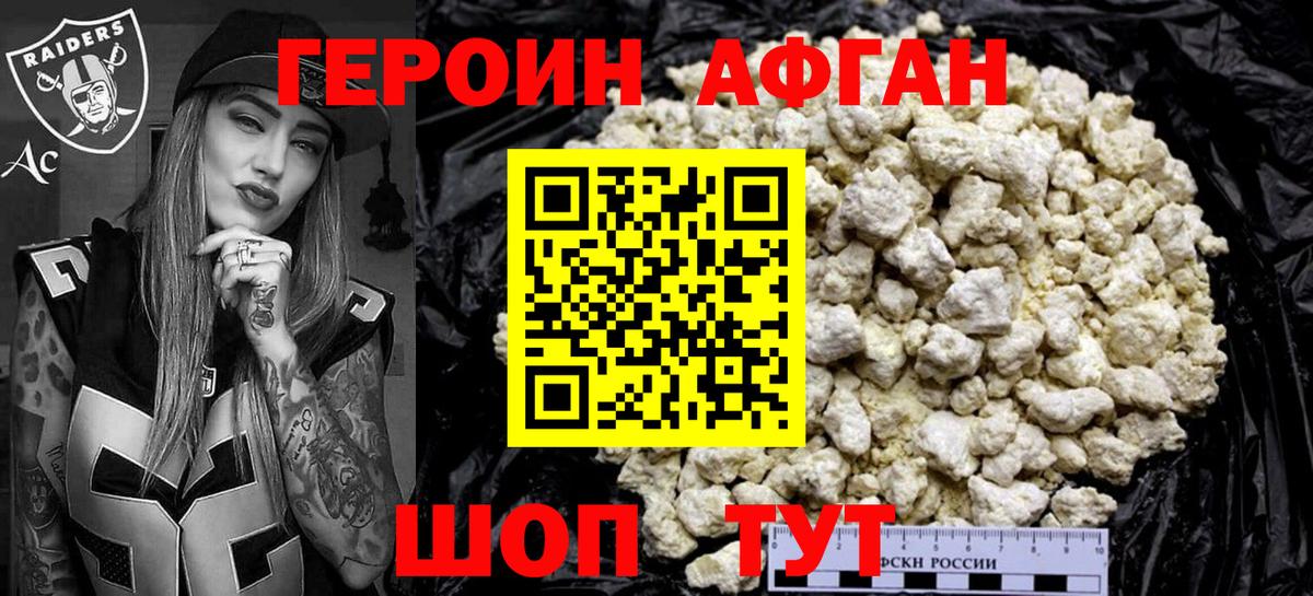 Героин афганец Малоярославец
